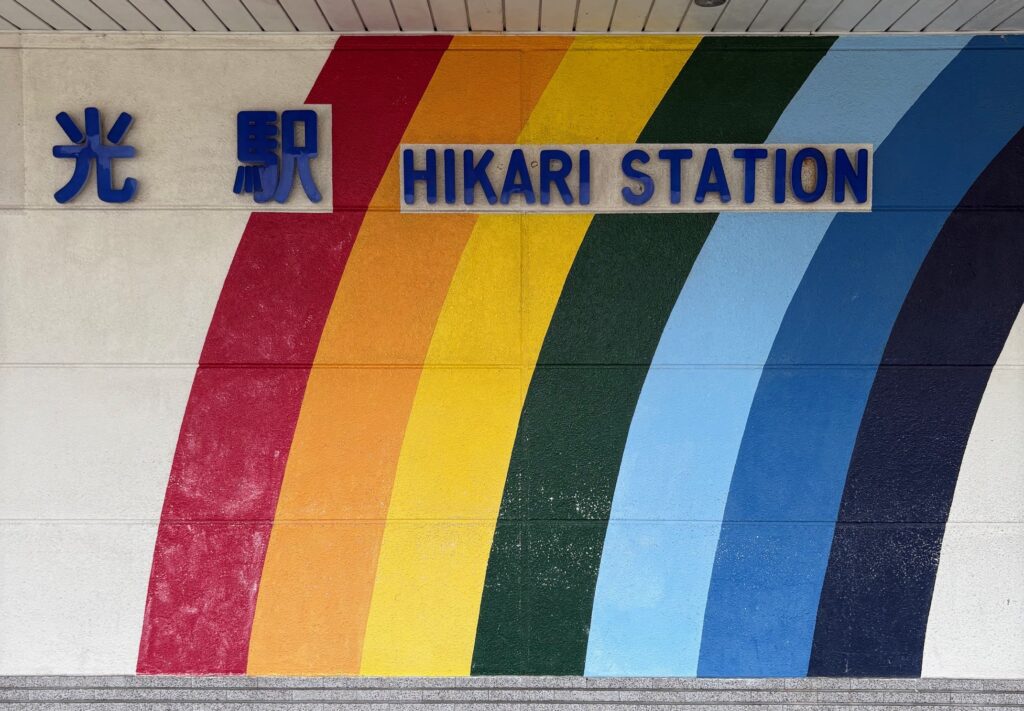 光駅　虹のペイント